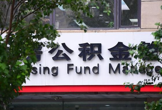 公积金对买房有什么好处_海盐公积金代办在职离职封存服务